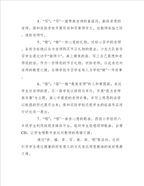 学校的教师节活动总结通用6篇活动总结范文