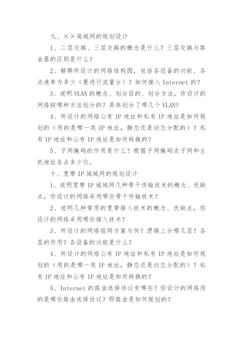 通信工程专业学生的毕业论文答辩问题.docx