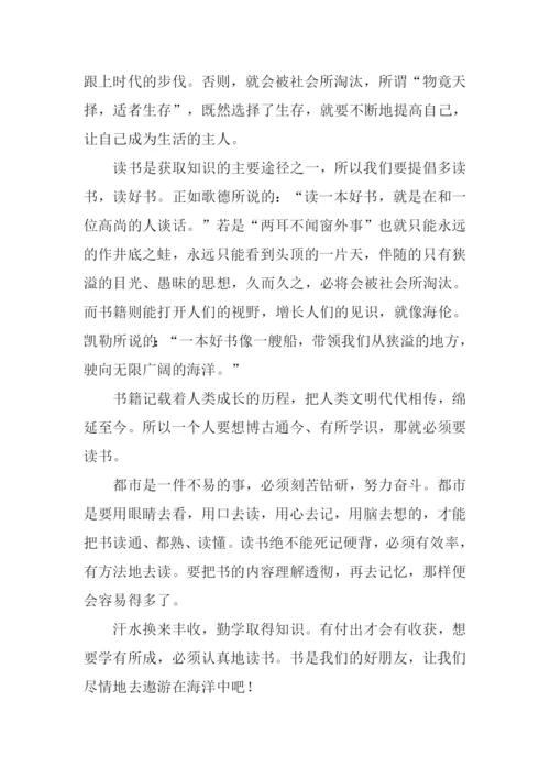 读书的重要性作文.docx