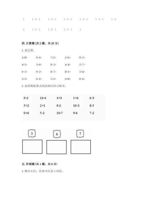 人教版一年级上册数学期末考试试卷及下载答案.docx