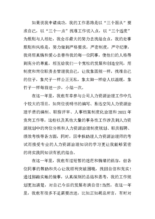 联通人力资源部的转正申请书范文