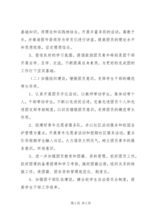 校团委工作计划-20XX年校团委工作计划.docx