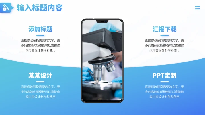 蓝色医疗工作汇报PPT模板