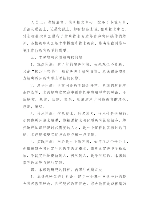 毕业生论文的开题报告.docx