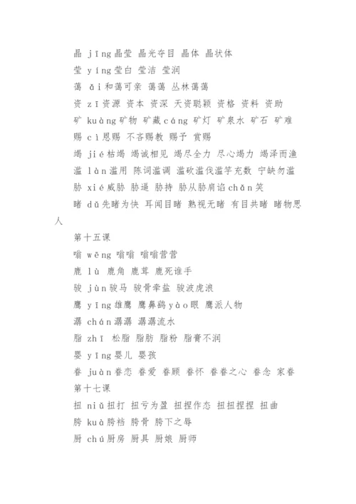 小学六年级下册语文生字表拼音组词.docx