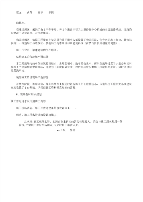 教案楼改造工程施工方案及对策