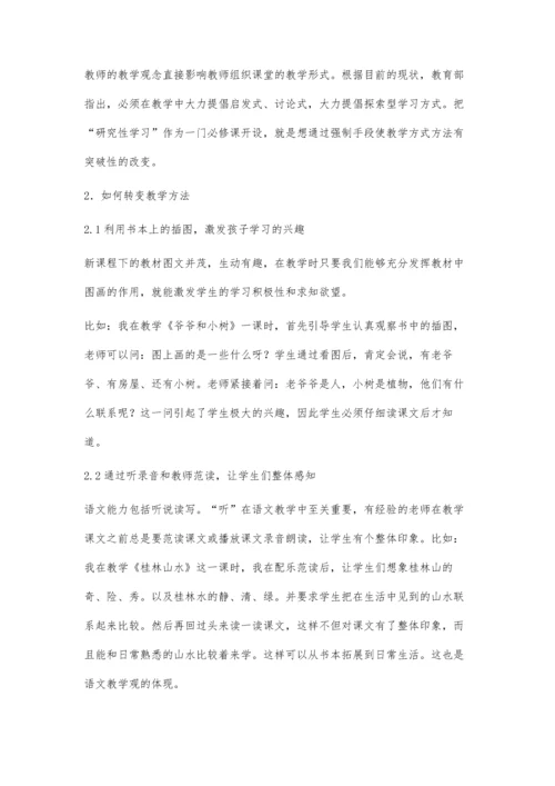 新课程下的农村高中英语课堂教学.docx