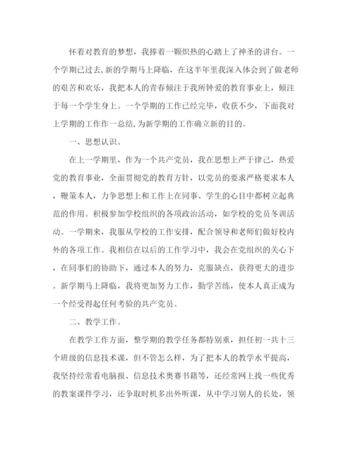 精编之上学期教师工作参考总结范文（通用）.docx