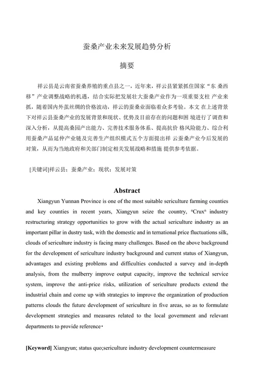蚕桑产业未来发展趋势分析