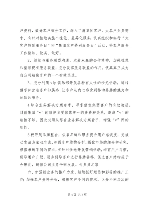 企业关于来年工作计划.docx