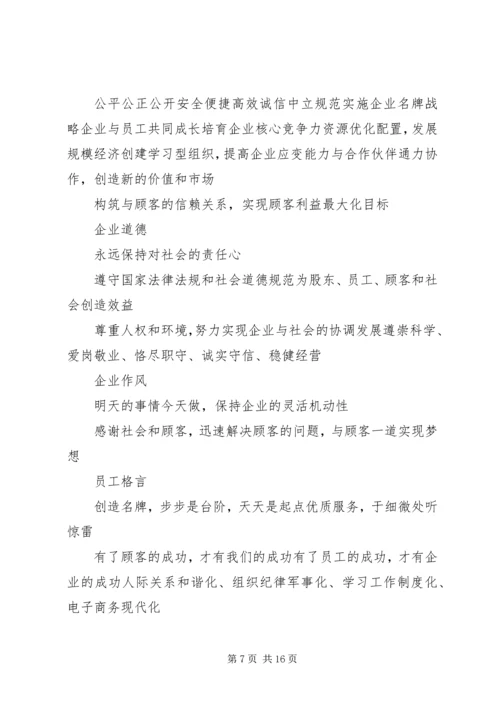 企业发展战略标语,范文.docx