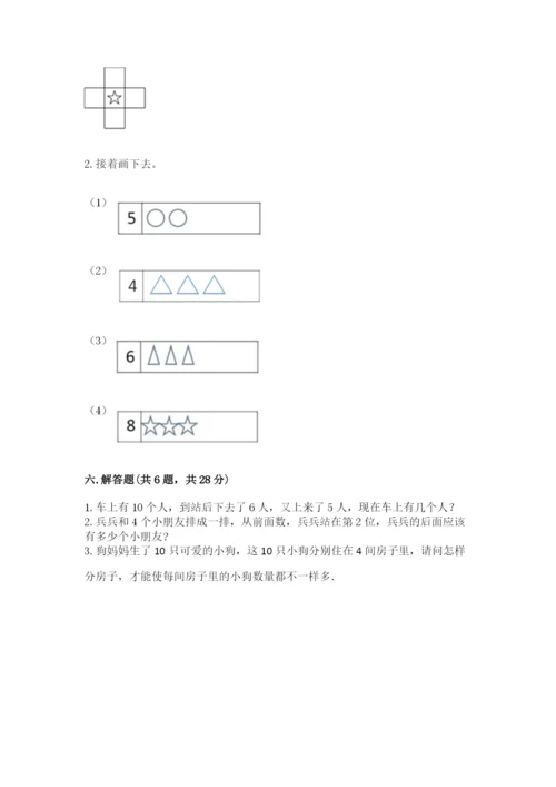 北师大版一年级上册数学期末测试卷精品【夺冠系列】.docx