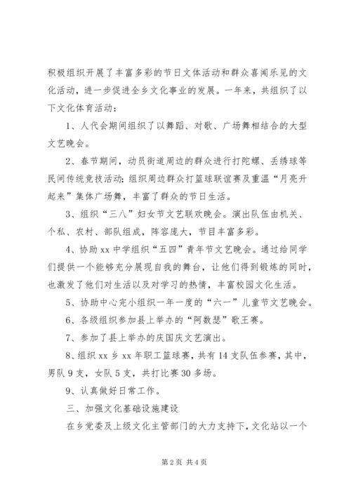 乡镇文化站工作总结及工作计划范文.docx