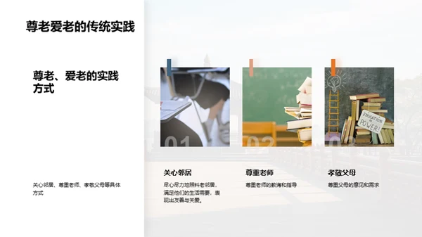 尊老爱老的社会实践