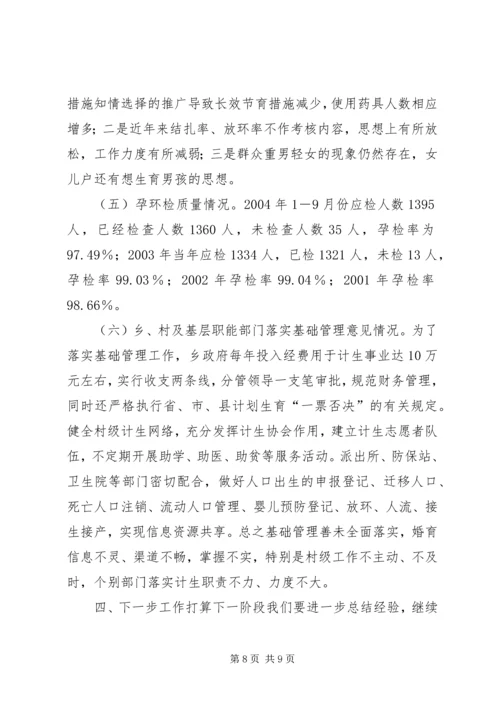 梅溪乡人口与计划生育工作汇报 (5).docx