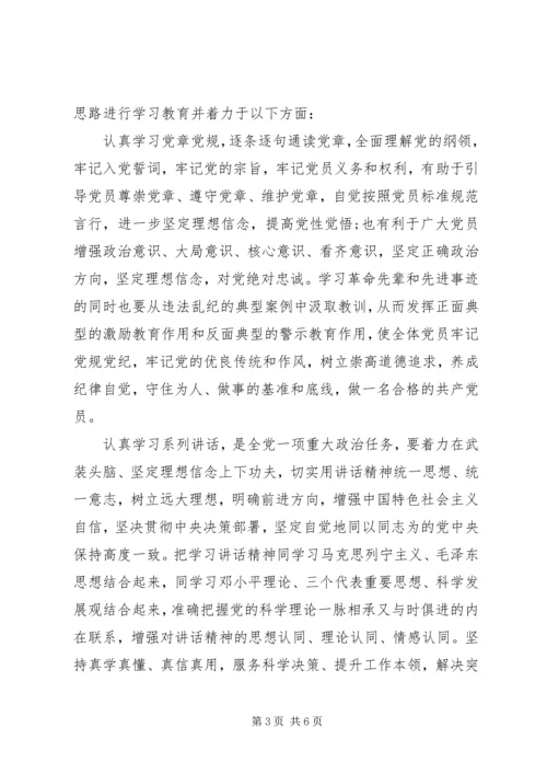 锤炼党性两学一做的范文.docx