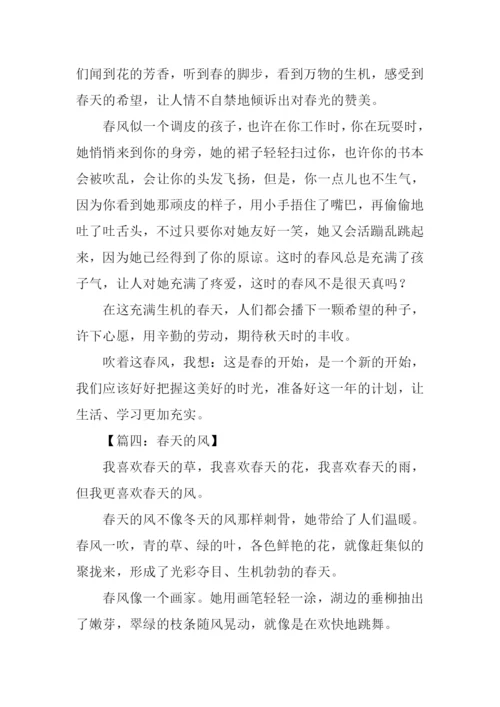 春天的风作文.docx
