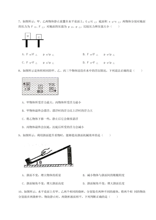 第二次月考滚动检测卷-重庆长寿一中物理八年级下册期末考试同步训练试卷（含答案详解）.docx