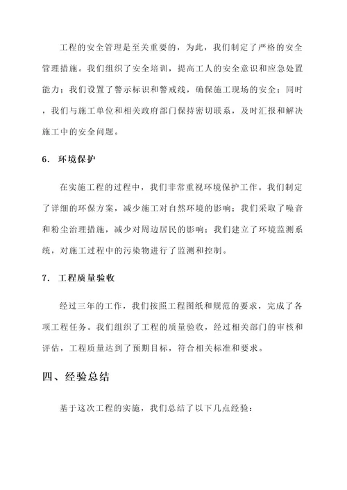 高速公路总工事迹材料