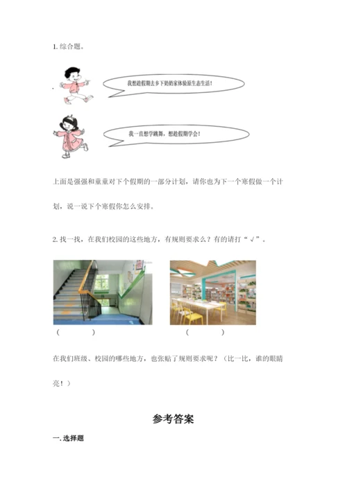 最新部编版二年级上册道德与法治期中测试卷精品【考点梳理】.docx