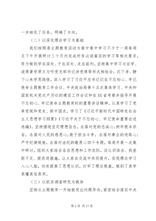 主题教育活动个人总结三篇.docx