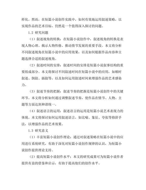 叙述策略在短篇小说中的应用