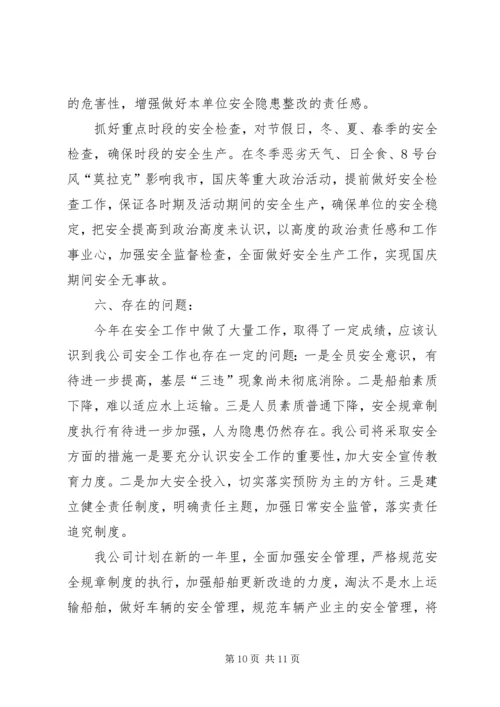 交通运输企业安全工作总结(多篇).docx