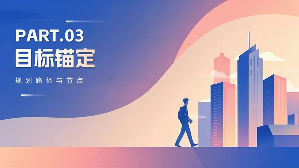 蓝紫色简约渐变商务风大学生职业规划PPT模板