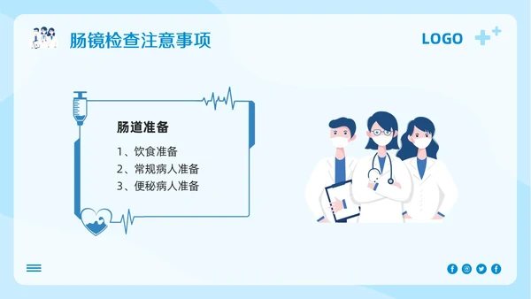 蓝色卡通胃肠镜健康宣教PPT模板宣传PPT动态PPT