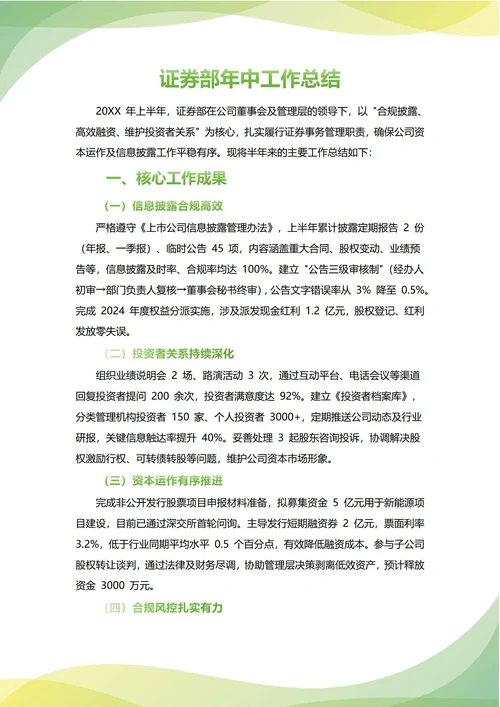 证券部年中工作总结(年度年终通用)