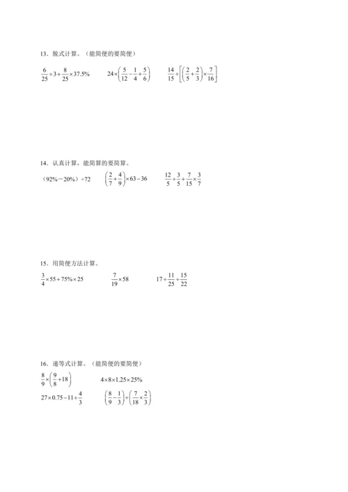 寒假复习专项：分数、百分数混合运算（含答案）数学六年级上册人教版