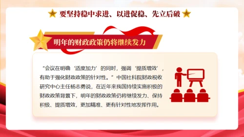 中央政治局会议中国经济工作新动向通用PPT模板