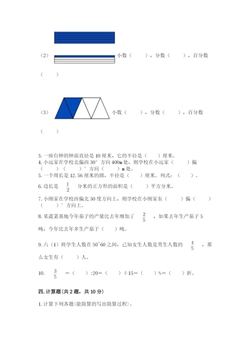 2022六年级上册数学期末测试卷及参考答案【巩固】.docx