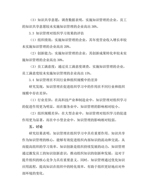 知识管理在促进组织学习中的角色