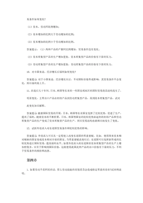 李坤望国际经济学课后习题答案