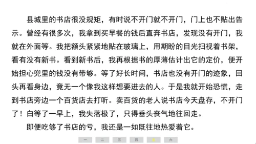 统编版语文四年级上册（江苏专用）第六单元素养测评卷课件