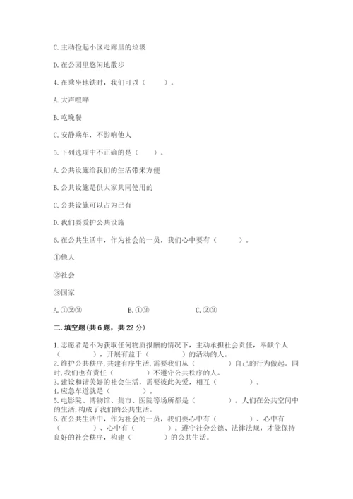 道德与法治五年级下册第二单元《公共生活靠大家》测试卷（培优b卷）.docx