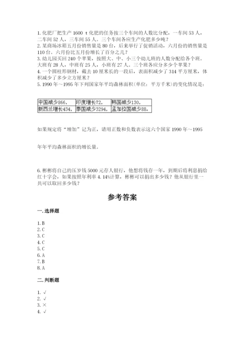 六年级下册数学期末测试卷及参考答案【满分必刷】.docx