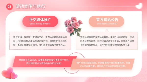 粉色插画风520爱的告白商场营销策划PPT模板