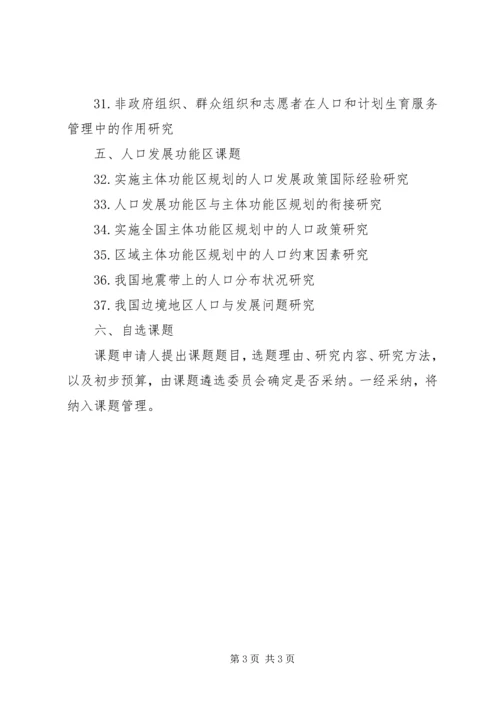 人大经济学院孙教授课题成果入选国家发改委《“十二五”规划战略研究》.docx
