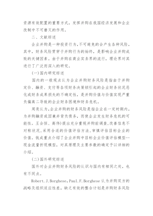 财务风险论文开题报告.docx