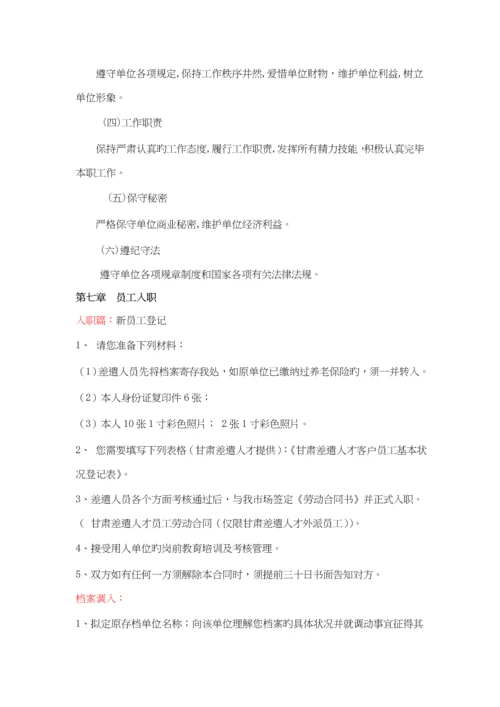 人力资源服务有限公司服务标准手册.docx
