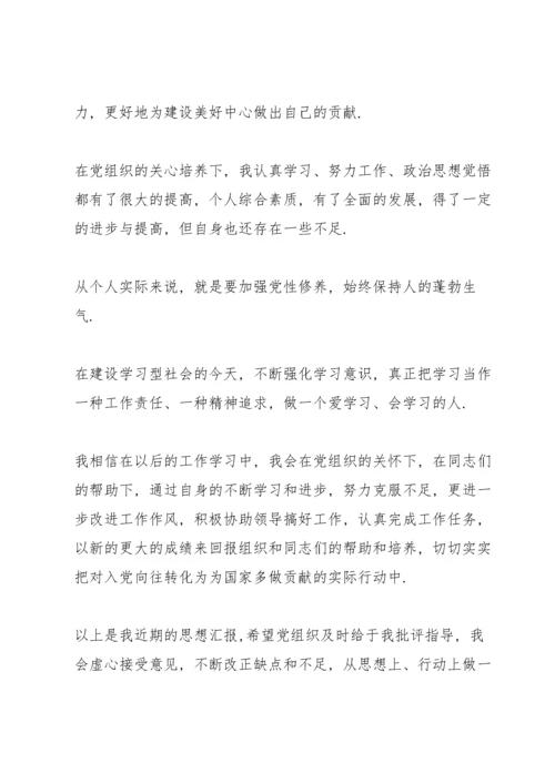 入党积极分子思想汇报2019.docx