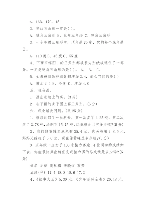 人教版四年级下册数学第八单元试卷.docx