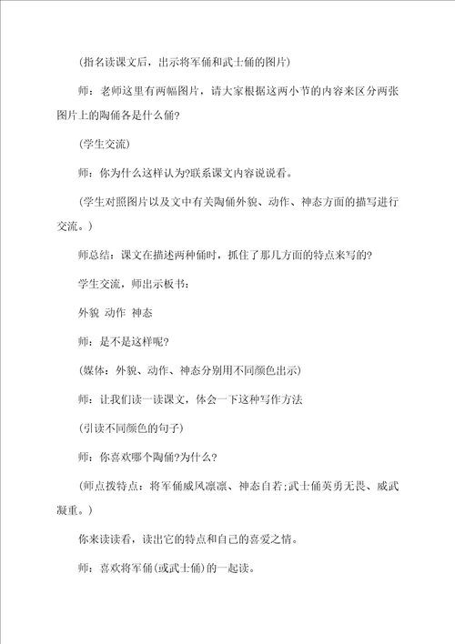 秦陵兵马俑教学片断及反思