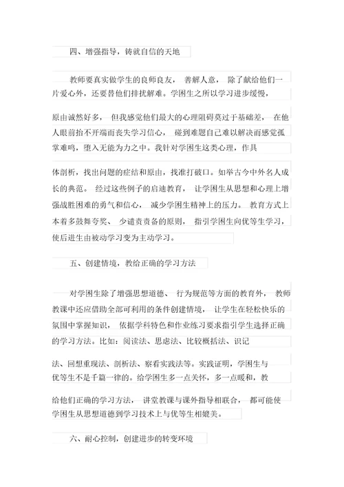 小学后进生辅导工作总结