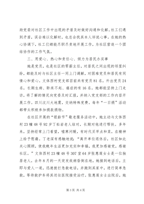 社区优秀党员个人先进事迹材料 (2).docx