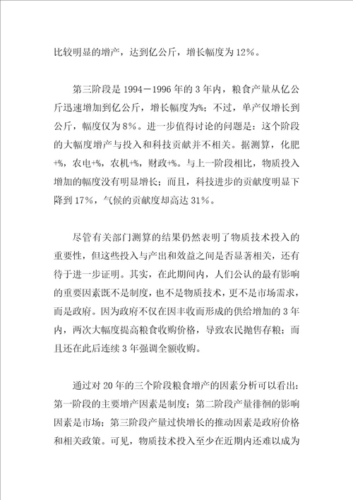 农业科技投入增加的制约条件与相关因素分析1