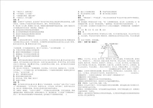 高二历史考点一夏商周时期的政治制度复习学案