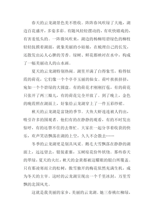 家乡作文开头.docx